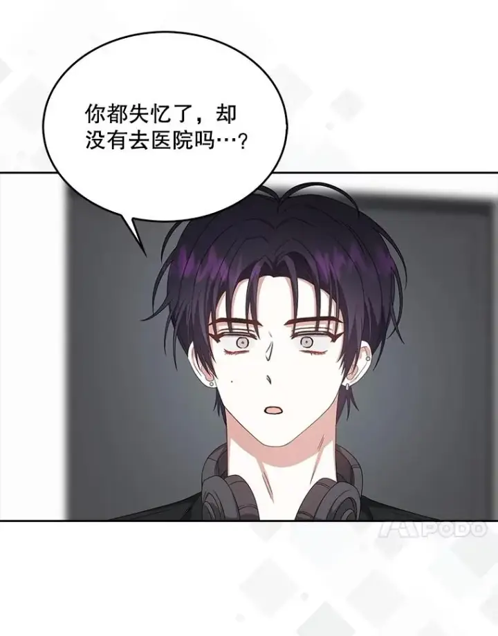 漫画《不出道就完蛋了》61.悲惨身世第68张图