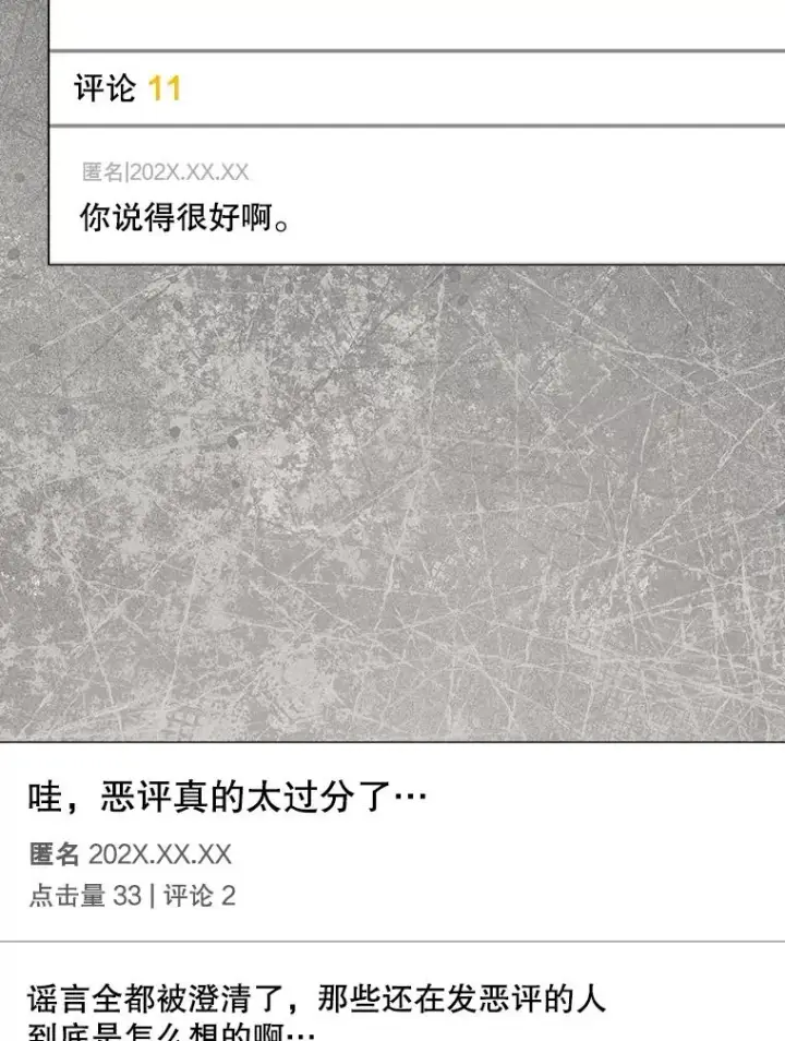 漫画《不出道就完蛋了》61.悲惨身世第7张图
