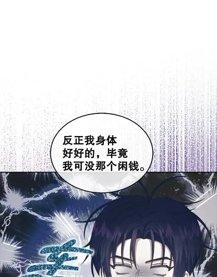 漫画《不出道就完蛋了》61.悲惨身世第70张图