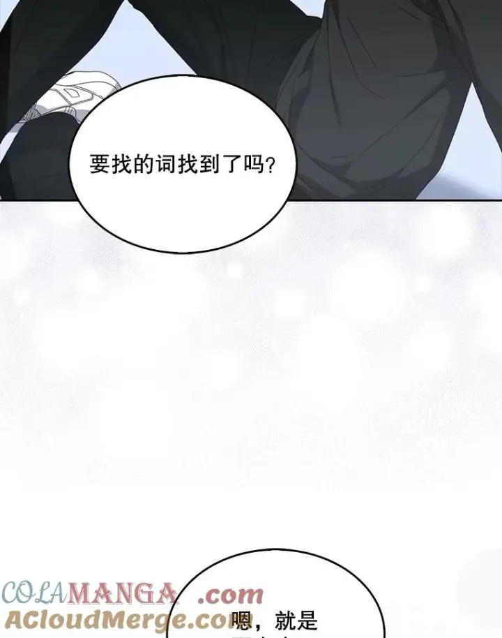 漫画《不出道就完蛋了》61.悲惨身世第77张图
