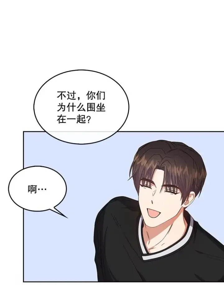 漫画《不出道就完蛋了》61.悲惨身世第79张图