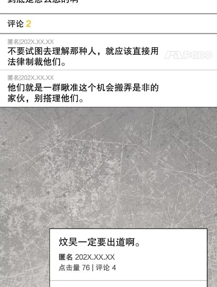 漫画《不出道就完蛋了》61.悲惨身世第8张图