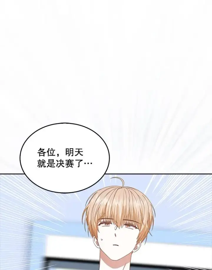漫画《不出道就完蛋了》61.悲惨身世第80张图
