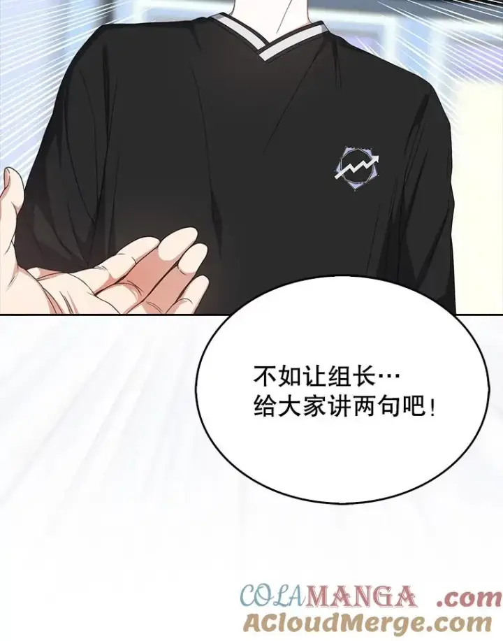 漫画《不出道就完蛋了》61.悲惨身世第81张图