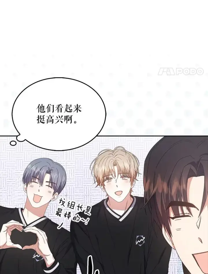 漫画《不出道就完蛋了》61.悲惨身世第82张图