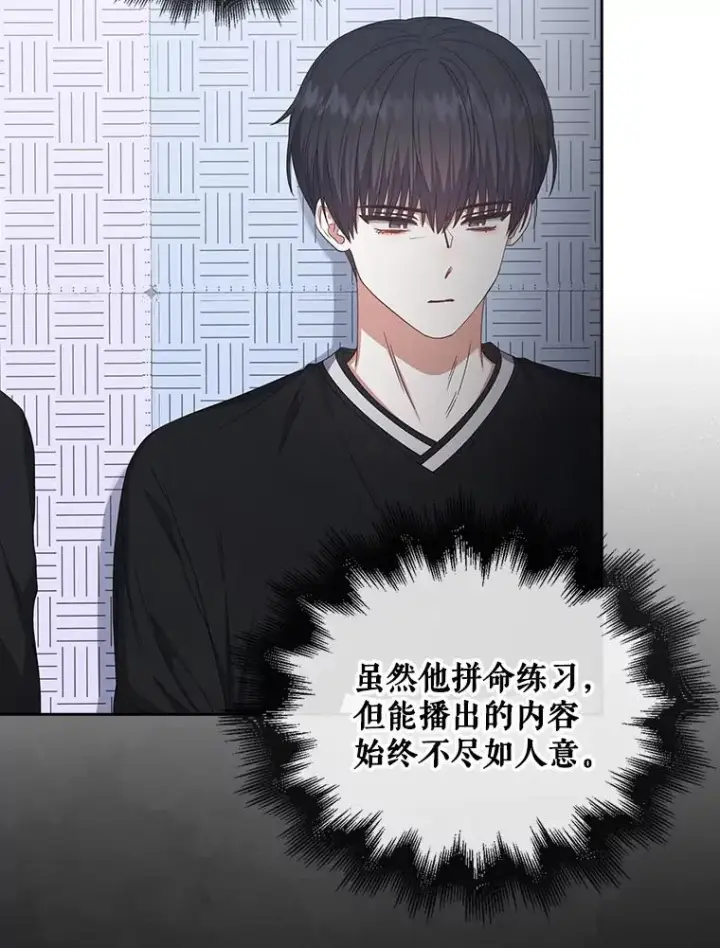 漫画《不出道就完蛋了》61.悲惨身世第84张图