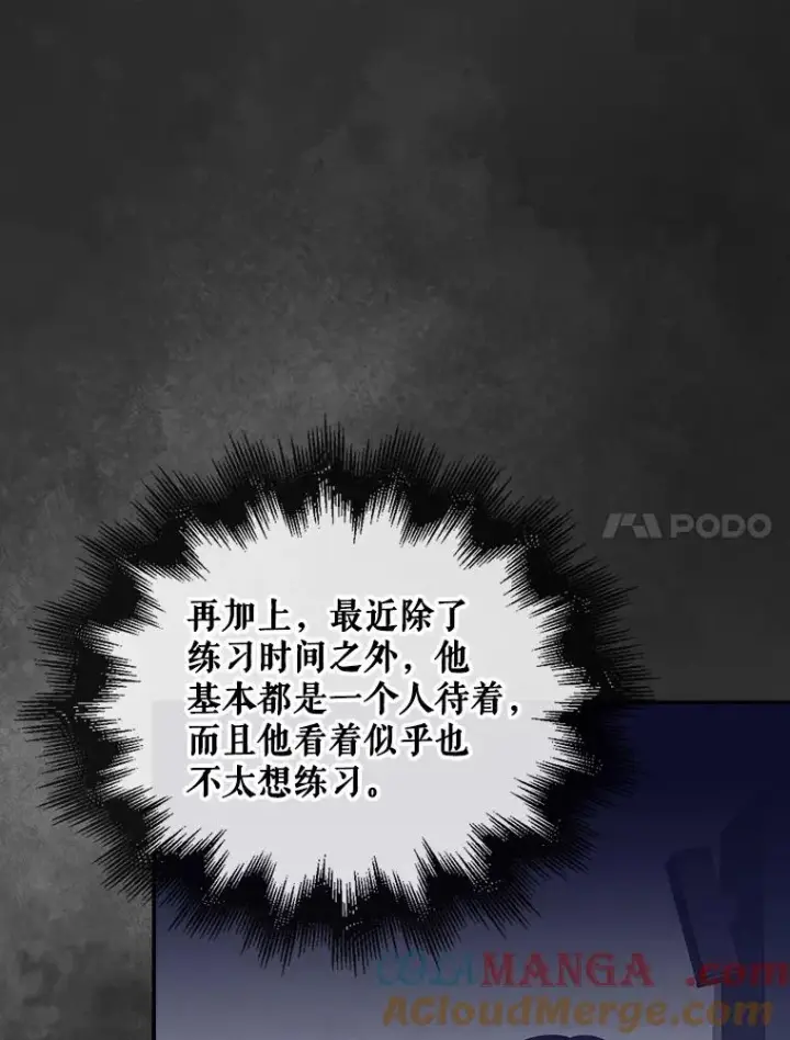 漫画《不出道就完蛋了》61.悲惨身世第85张图