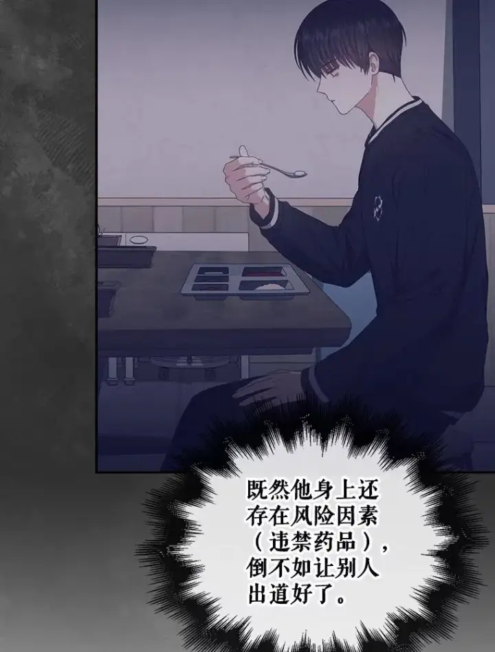 漫画《不出道就完蛋了》61.悲惨身世第86张图