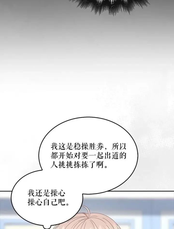 漫画《不出道就完蛋了》61.悲惨身世第87张图