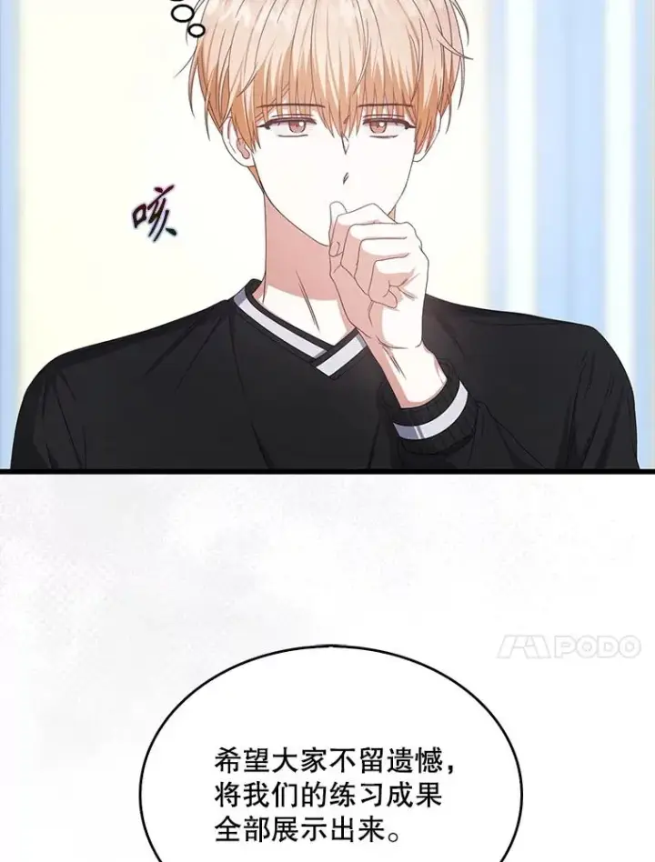 漫画《不出道就完蛋了》61.悲惨身世第88张图