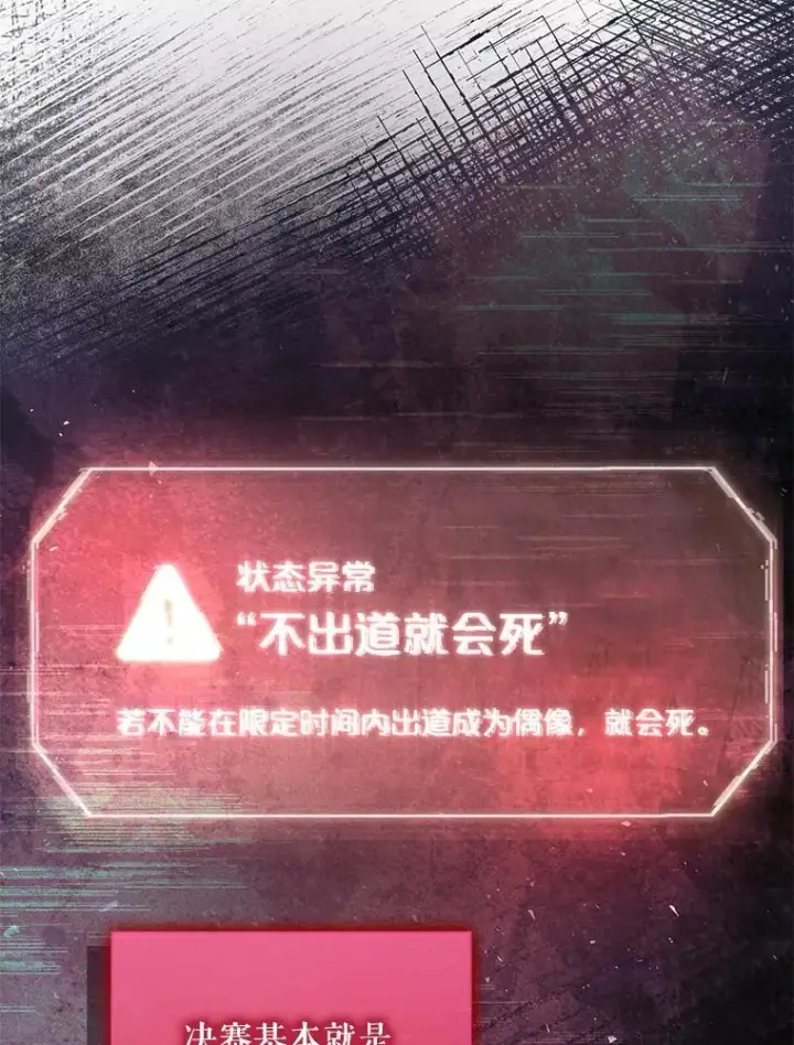 漫画《不出道就完蛋了》61.悲惨身世第90张图