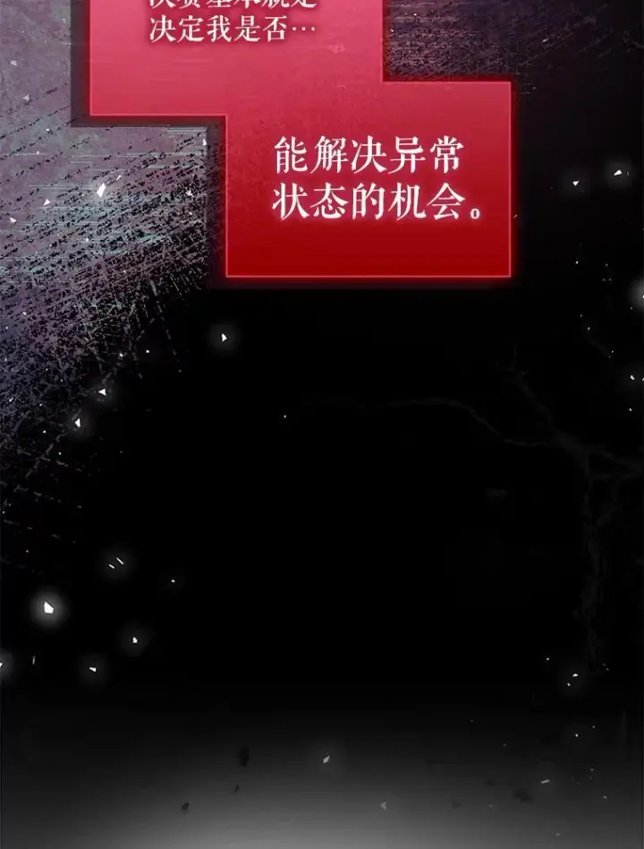 漫画《不出道就完蛋了》61.悲惨身世第91张图