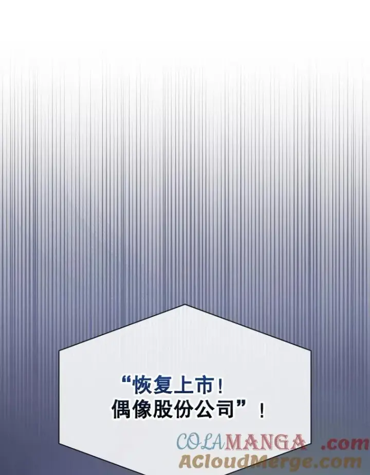 漫画《不出道就完蛋了》61.悲惨身世第93张图