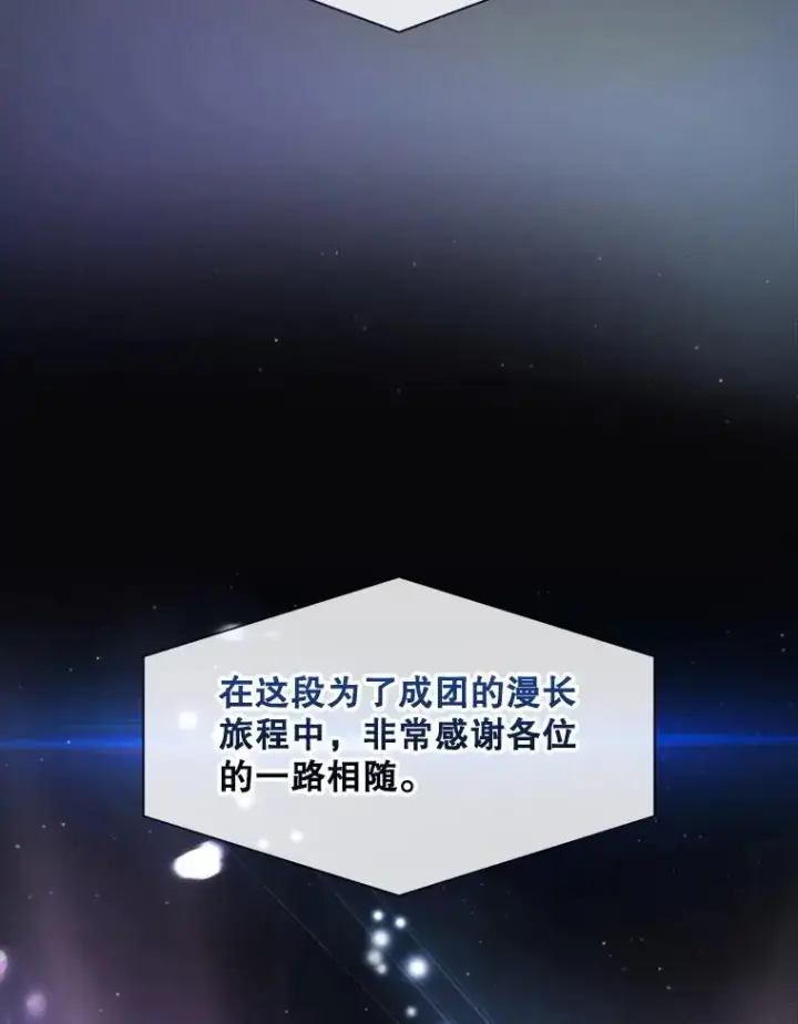 漫画《不出道就完蛋了》61.悲惨身世第94张图