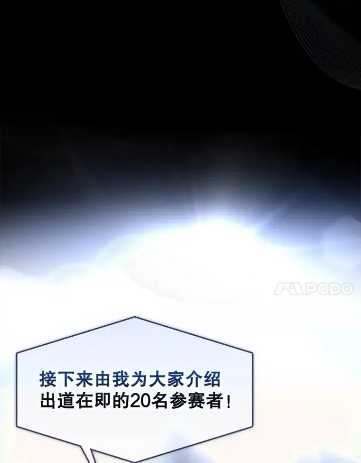 漫画《不出道就完蛋了》61.悲惨身世第98张图