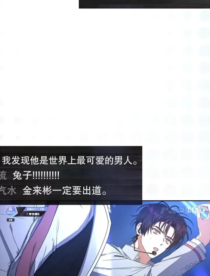 漫画《不出道就完蛋了》62.决赛第10张图