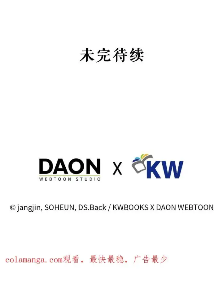 漫画《不出道就完蛋了》62.决赛第108张图