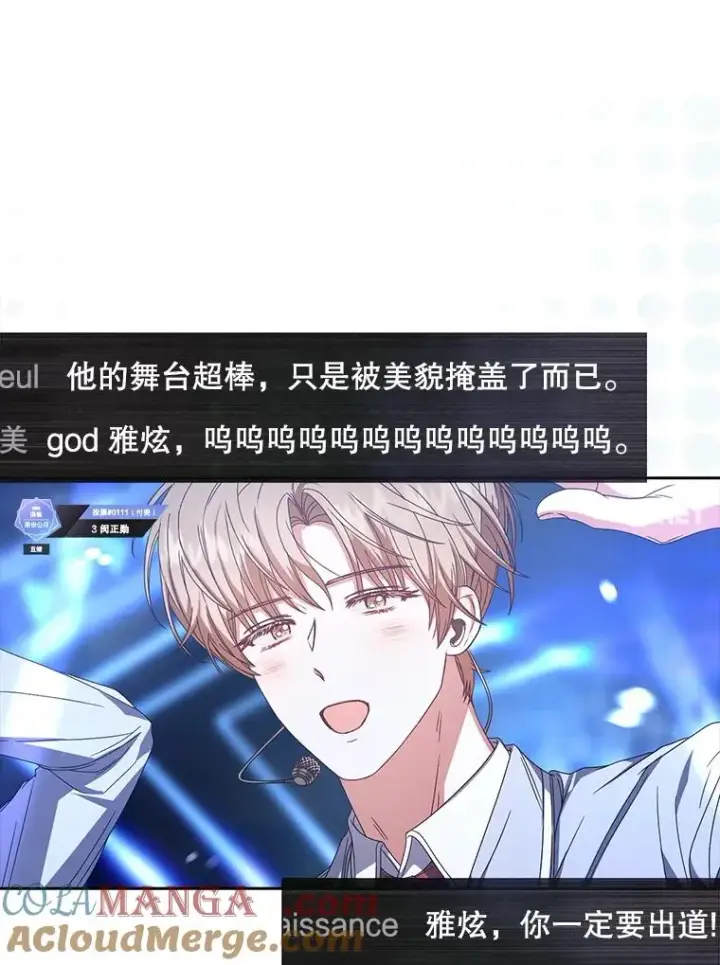 漫画《不出道就完蛋了》62.决赛第13张图