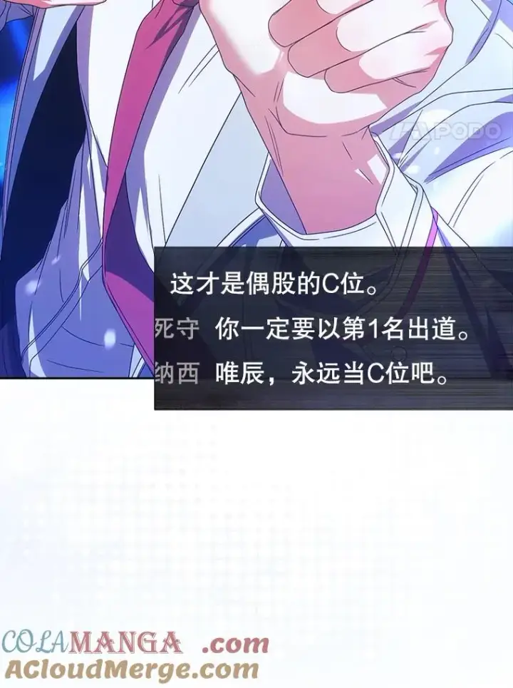 漫画《不出道就完蛋了》62.决赛第17张图