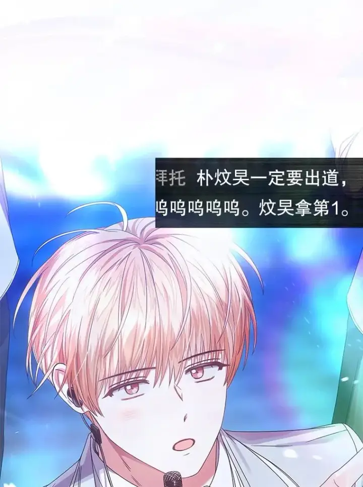 漫画《不出道就完蛋了》62.决赛第19张图