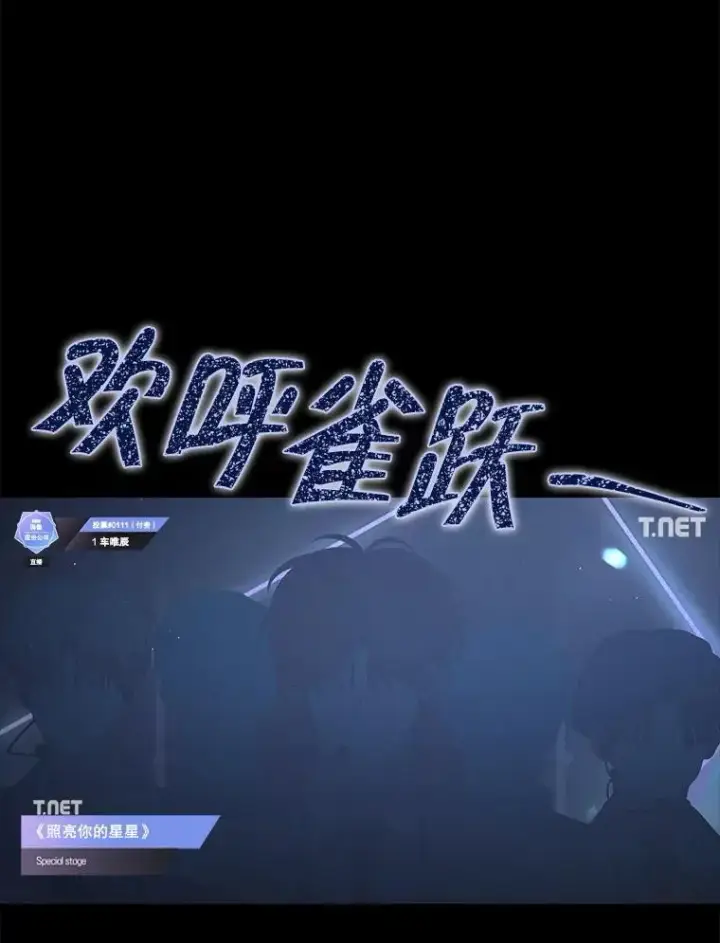 漫画《不出道就完蛋了》62.决赛第2张图
