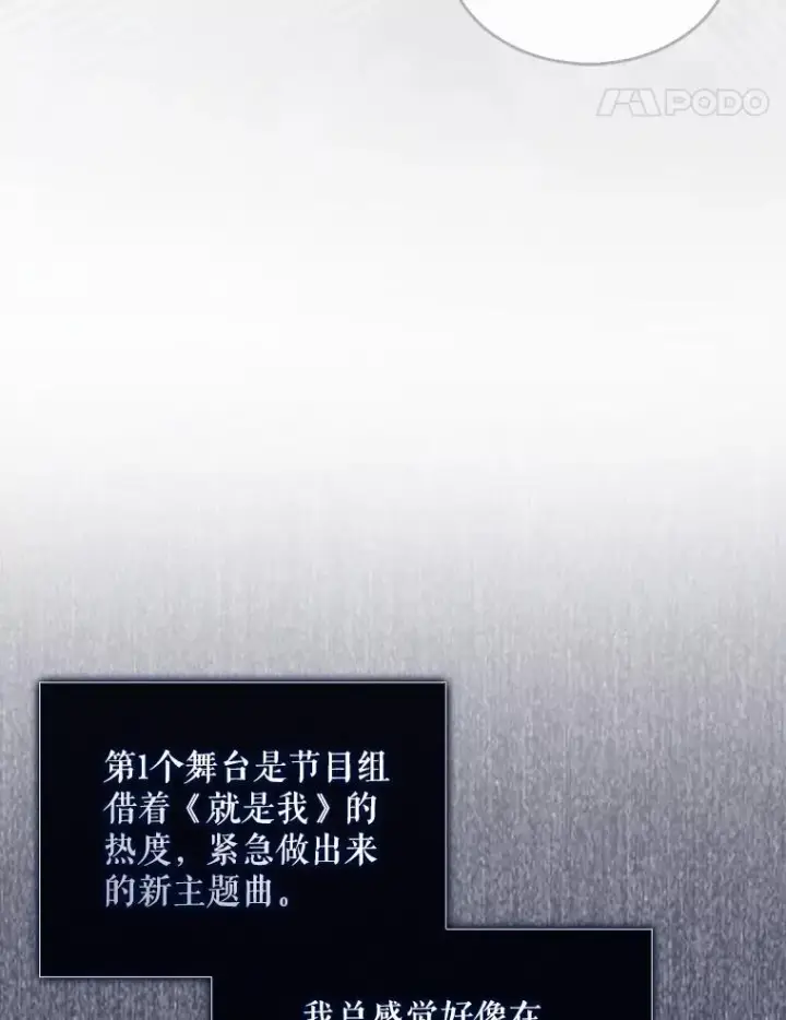 漫画《不出道就完蛋了》62.决赛第30张图