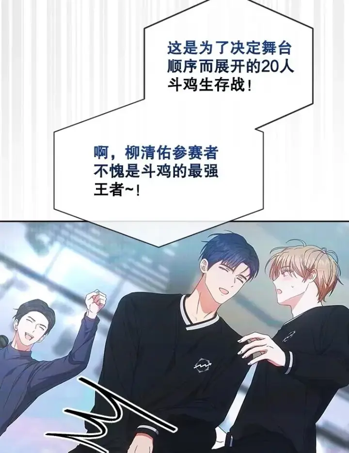 漫画《不出道就完蛋了》62.决赛第34张图