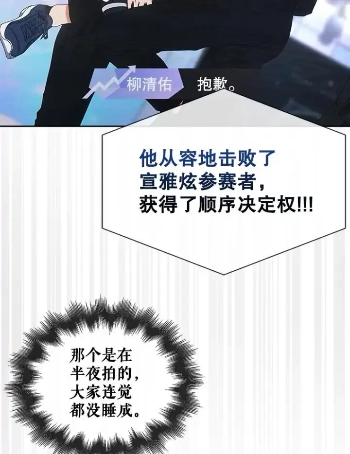 漫画《不出道就完蛋了》62.决赛第35张图