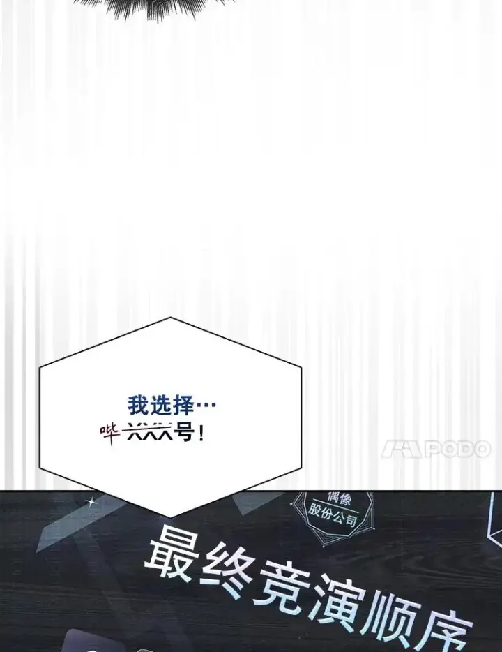 漫画《不出道就完蛋了》62.决赛第36张图