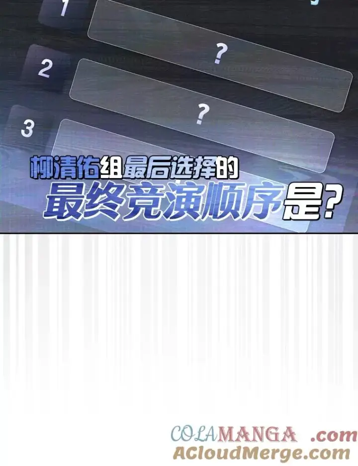 漫画《不出道就完蛋了》62.决赛第37张图