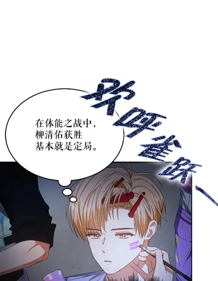漫画《不出道就完蛋了》62.决赛第38张图
