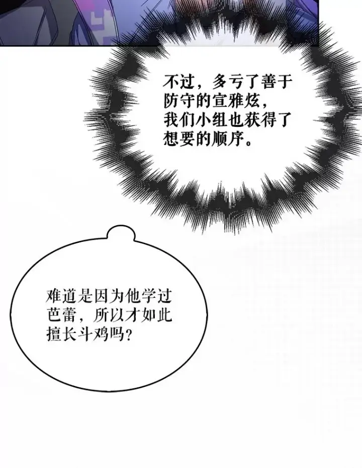 漫画《不出道就完蛋了》62.决赛第39张图
