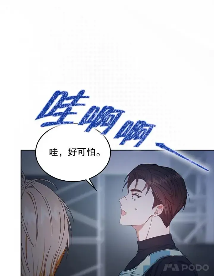 漫画《不出道就完蛋了》62.决赛第40张图