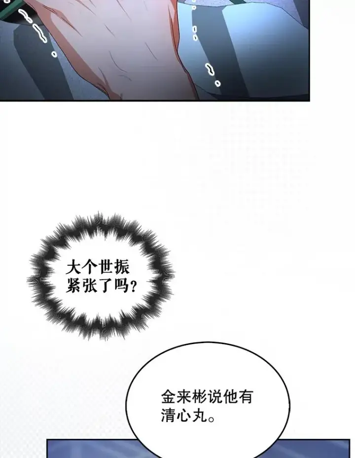 漫画《不出道就完蛋了》62.决赛第42张图
