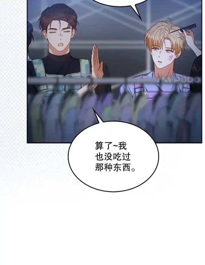 漫画《不出道就完蛋了》62.决赛第43张图