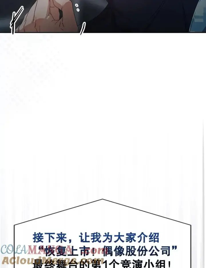漫画《不出道就完蛋了》62.决赛第45张图