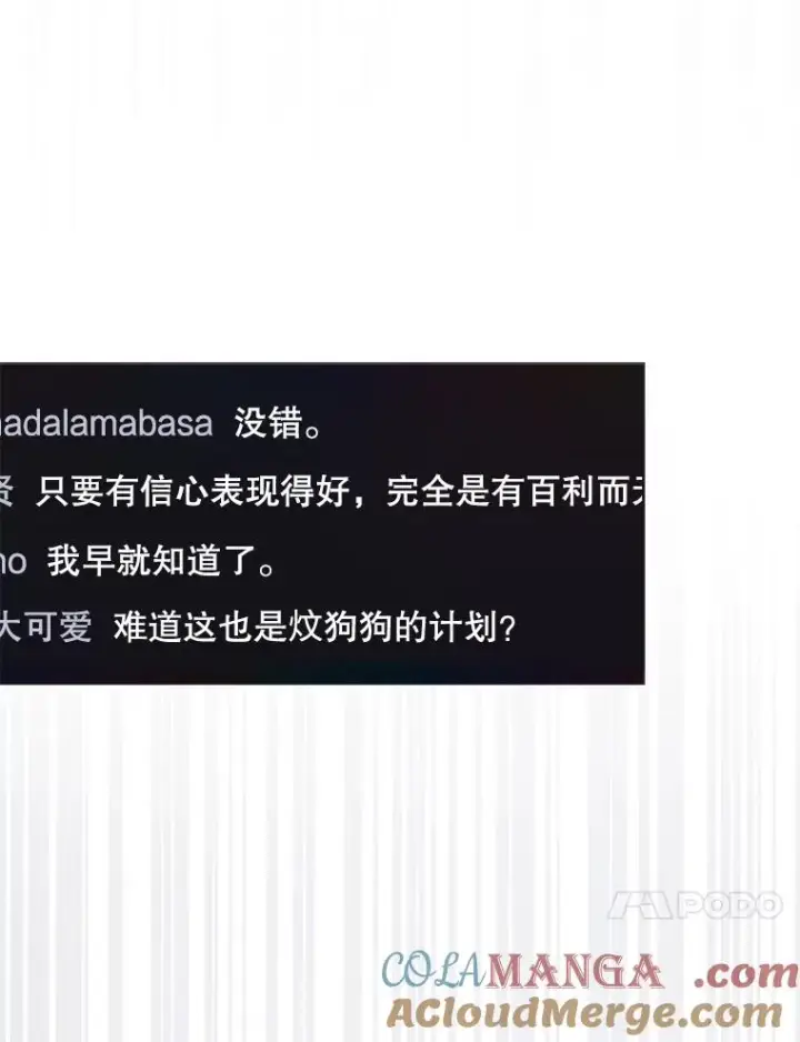 漫画《不出道就完蛋了》62.决赛第49张图
