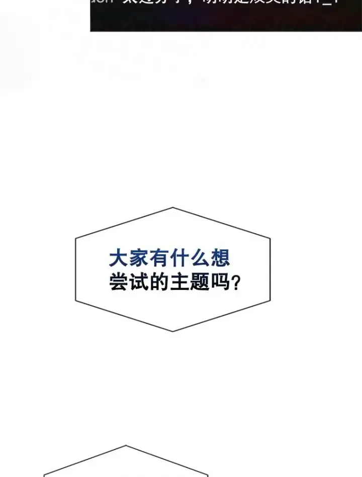 漫画《不出道就完蛋了》62.决赛第52张图