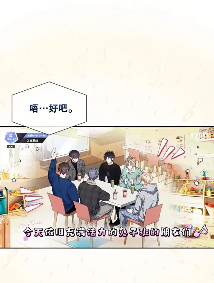 漫画《不出道就完蛋了》62.决赛第55张图