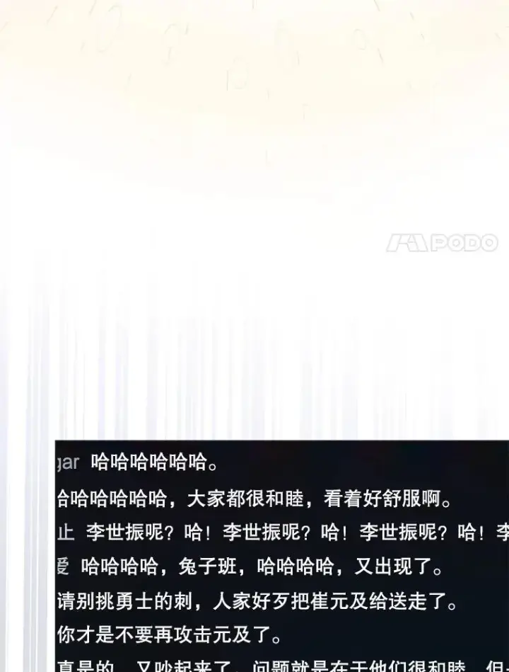 漫画《不出道就完蛋了》62.决赛第56张图
