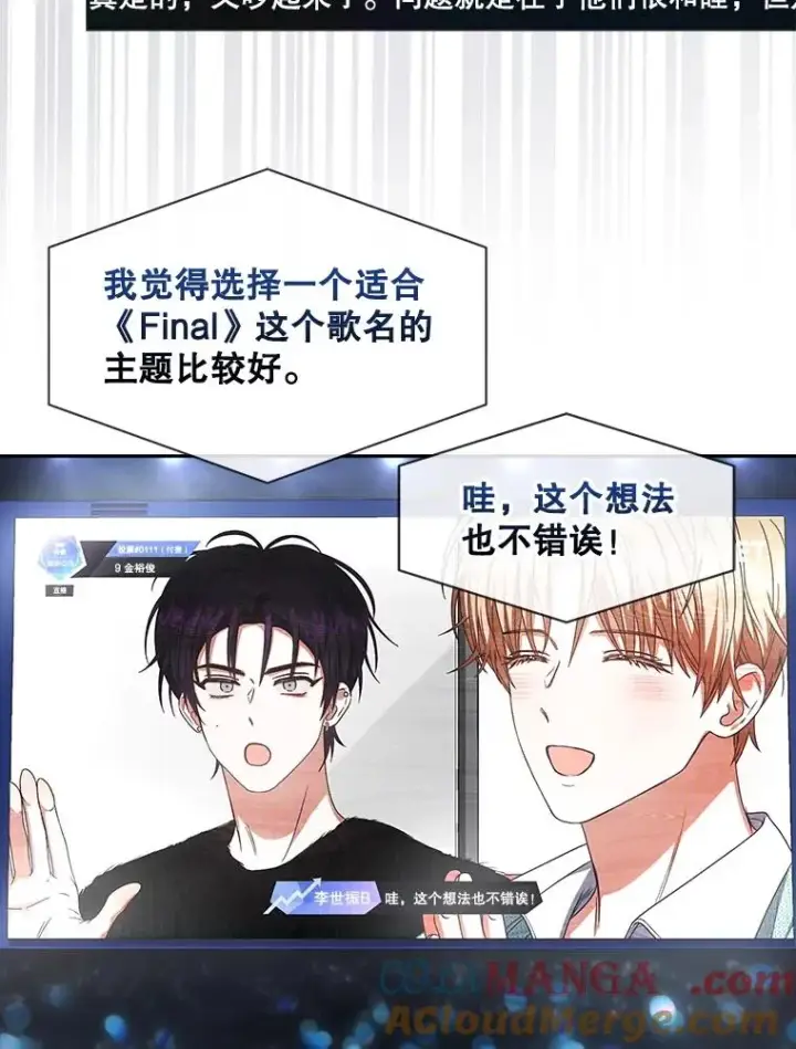 漫画《不出道就完蛋了》62.决赛第57张图