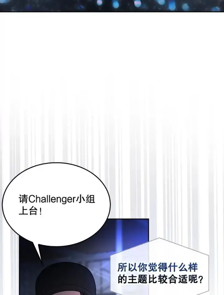 漫画《不出道就完蛋了》62.决赛第58张图