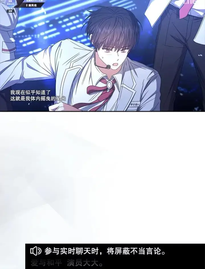 漫画《不出道就完蛋了》62.决赛第6张图