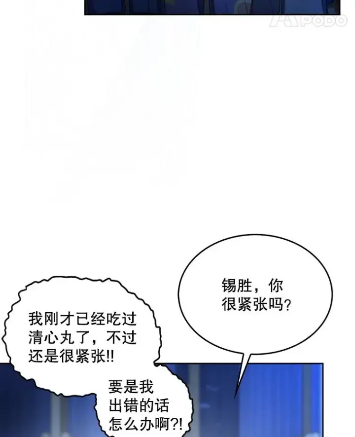 漫画《不出道就完蛋了》62.决赛第63张图