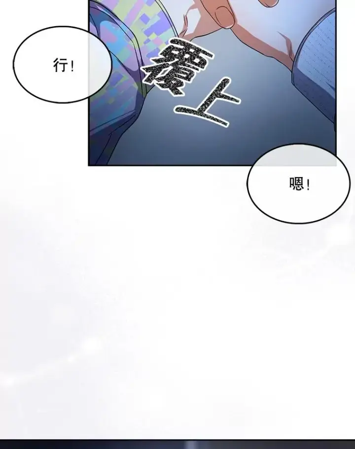 漫画《不出道就完蛋了》62.决赛第72张图