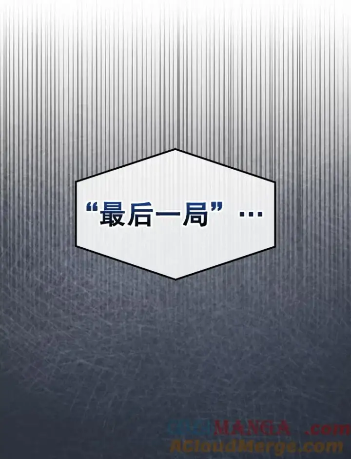 漫画《不出道就完蛋了》62.决赛第77张图