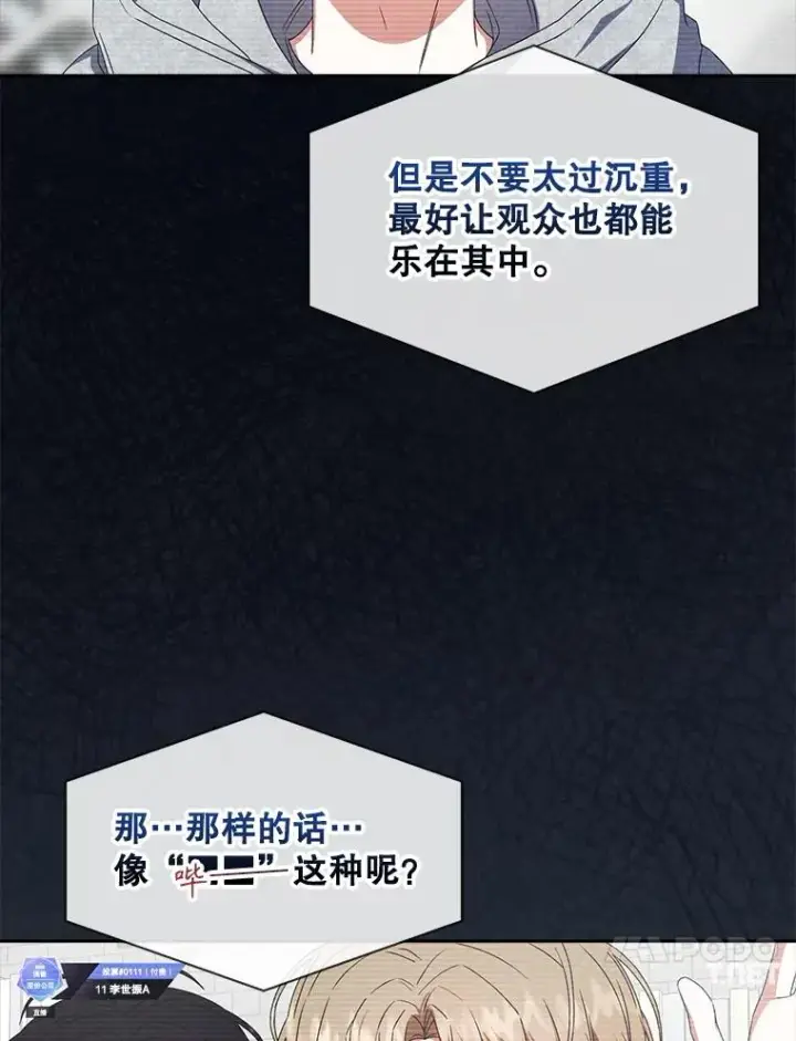漫画《不出道就完蛋了》62.决赛第79张图