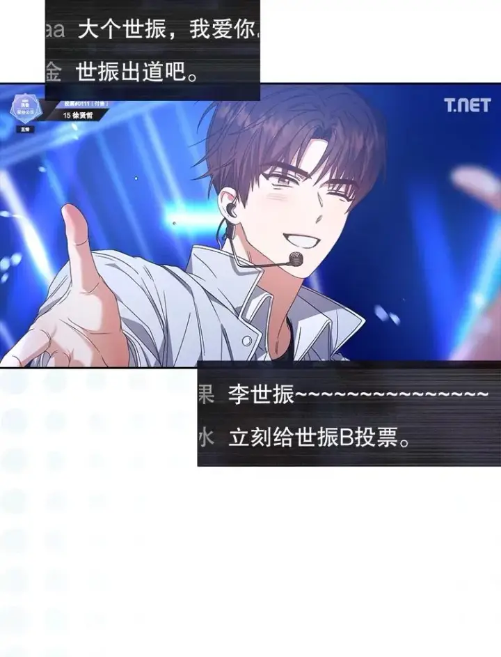 漫画《不出道就完蛋了》62.决赛第8张图