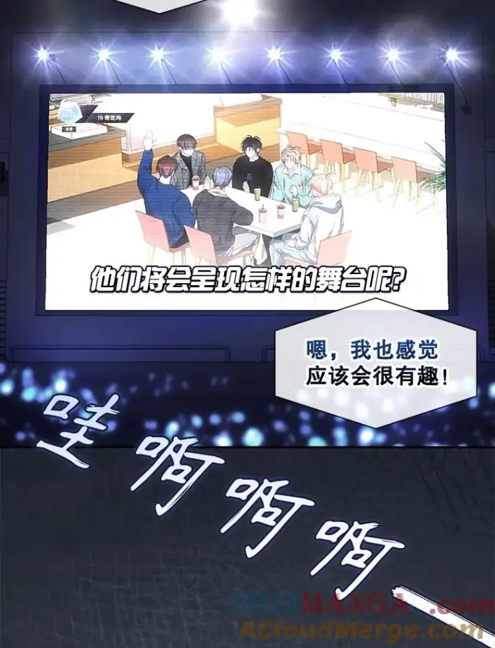 漫画《不出道就完蛋了》62.决赛第81张图