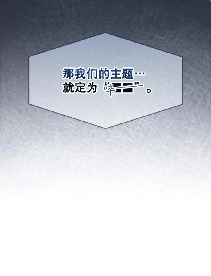 漫画《不出道就完蛋了》62.决赛第82张图